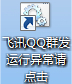 QQȺ쳣